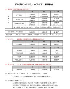 施設利用料の改定につきまして