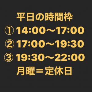 5/19以降の平日につきまして