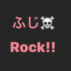 帰ってきた《ふじRock！》