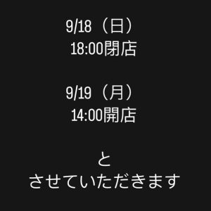 9/19（月）は