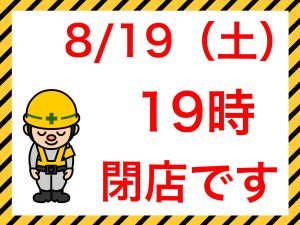 8/19（土）