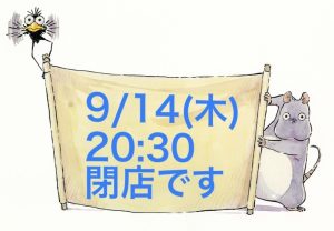 営業時間変更のお知らせ